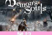 【PSストア】2020年ランキング公開！PS5「デモンズソウル」PS4「ファイナルファンタジー7 リメイク」が1位に！！ ほぁ