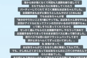【悲報】去年の全握前日にずんちゃんの祖母が他界していた件