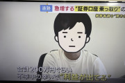 証券口座乗っ取り犯「お前の口座で利益出しておいたぞ」