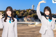 【日向坂46】小坂菜緒が大好きなガールズバンドのアニメ聖地“江の島”へドライブ