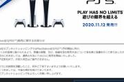 【悲報】セブンネットショッピング、PS5の予約開始をするも瞬殺してしまう