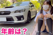 【画悲報】車レビュー系YouTube動画、若い女を出しとけばチョロかったとバレてしまう‥‥