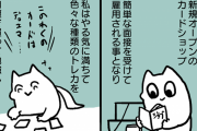 「初めてカードショップでアルバイトしたけど一ヵ月でクビになった」 → 投稿された体験談漫画がつらすぎる・・・