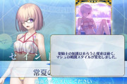 【FGO】今年の夏はスリリングな冒険があるとマシュが予言してる←相変わらず水着関係なさそうｗｗｗ【FateGO】