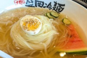 【やまなか屋・髭・三千里】盛岡冷麺の有名店の感想スレ（※画像あり）