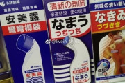 小林製薬「アンメルツヨコヨコ」、パクられるｗｗｗｗ （※画像あり）