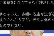 塩村あーあ！！やか「特定国籍を0点にするなど許されない！絶対に！絶対にあってはならない事だ！」 |  日本語喋れないから０点なんだろ  |  特定国籍は0点ってのはデマでした