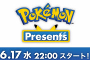 6月17日22時『ポケモン新作発表会 Pokémon Presents』 ‥「ダイパリメイク」トレンド入り