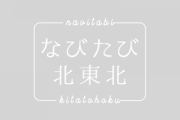 羽生結弦さんファンの為に⁉八戸市観光案内所プレオープンのお知らせ