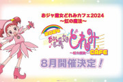 「おジャ魔女どれみカフェ」全国3会場で開催決定！魔女見習いやリズムタップの華やかなメニュー解禁
