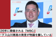 【週刊女性】ソフトバンク・山川穂高「出たくない」上から目線のWBC出場辞退宣言に、ファン「代表の資格ない」源田壮亮にも流れ弾
