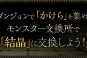 【パズドラ】スペシャルダンジョン「大罪龍と鍵の勇者」「七つの大罪龍ラッシュ！」登場！クリア報酬に「大罪龍と鍵の勇者ガチャ」など！