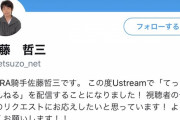 佐藤哲三さん、岩田息子にセンスを感じないというツイートにいいねｗｗｗ