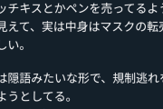 【悲報】転売ヤーさん、マスク禁止になっても関係なかったｗｗｗｗｗｗｗ