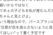 【悲報】妊婦さん、旦那へとんでもない要求をしてしまう