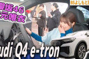 【BS版 #14　武元唯衣さん旅】櫻坂46ちゅけもん登場 Audi Q4 e-tronドライブ