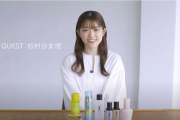 【画像】YouTubeのMAQUIAチャンネルでコスメを語る松村沙友理さんがめちゃくちゃかわいい
