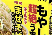 【朗報】二郎の袋ラーメン爆誕ｗｗｗｗ