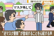 【画像】政府「マスクの着用は個人に任せる」→ ”逆マスク警察”を恐れる声