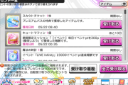 【悲報】デレステのサブスク、スカウトチケットを配ってしまう…【祝2年目】