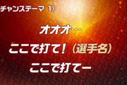 ワオ楽天ファン 完全に新応援の虜になってしまう