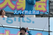 【どっこい悲報】社民・福島みずほ党首「スパイ防止法は戦争への道！」→ツッコミ殺到「逆じゃね？」（動画あり）