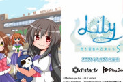 Switch『Lily 白き百合の乙女たち S』配信開始！
