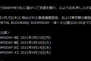 BABYMETAL「10RT以上の人気ベビメタツイート集」