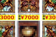 とあるカードショップ「これらの遊戯王カード、高価買取してます！」ﾊﾟｼｬｯ → カード配置が悪意あると話題にｗｗｗｗｗ