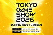 【悲報】TGS2026、任天堂がプラチナスポンサーに