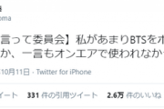 【暴露】竹田恒泰氏「そこまで言って委員会ＮＰ」でBTS（防弾少年団）のことボロクソ言った結果⇒全てカットされた模様ww