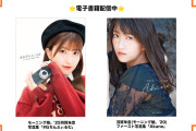 モーニング娘。’23 野中美希 写真集 『 daydream 』電子版リリース