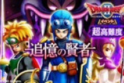 【DQウォーク】いまさらドラクエ2追憶挑戦してクリア 2戦目が一番キツかった