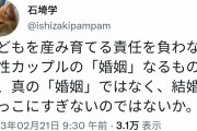 龍谷大法学部教授、石埼学「子供を産み育てない同性婚は結婚ごっこに過ぎん」  [2/22]