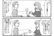 【悲報】この漫画の女との会話、難易度高すぎて草ｗｗｗｗ