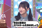 【日向坂46】まなふぃ、勝手にミドルネームを付けられた結果wwww