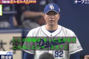 昨日の与田監督のリクエストｗｗｗｗ