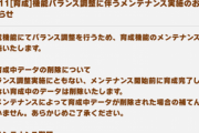 【速報】友人サポートカードのバランス調整に伴うメンテナンスを1/11実施
