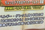 【悲報】伊東純也さん、ベルギー時代に受けたパワハラが酷い件ｗｗｗｗｗｗｗ