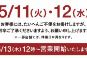スシロー、一斉休業！かなしい???