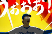 ドジャースのあげた大谷動画、若干ダサい