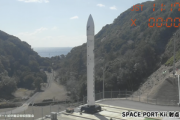 【更新】民間ロケット｢カイロス｣初号機､5回目の打ち上げ延期 警戒海域に船舶侵入か