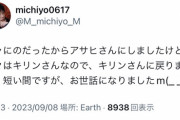 【悲報】ジャニオタ「アサヒさんがその対応なら、私はキリンに戻ります」