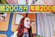 【画像】デヴィ夫人「貯金200万の男と結婚するより貯金200億の男と結婚する方が絶対良い」