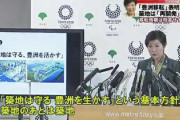 百合子「築地跡地を食のテーマパークにする！」→スタジアム建設になり公約通りになってないことが発覚