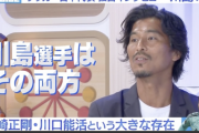 背中を常に見続けていた 川口能活、楢崎正剛との熾烈な正GK争いで川島が学んだこと