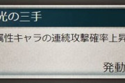 【グラブル】武器スキルの連撃上限が各50%から統一の75%上限に、100%ロマンは無くなったもの加護に合わせた編成では上限が実質引き上げられた形