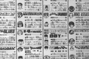 【画像】週刊少年ジャンプ、全盛期が神すぎるｗｗｗｗｗｗｗｗｗｗｗｗ