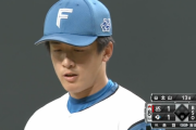 日ハム北山亘基がドラフト8位だったという事実
