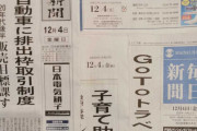 【狙いうち】新聞各社、発行部数の減少を食い止める秘策を思いついてしまう